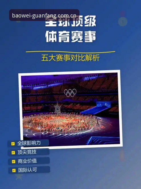 宝威体育赛事数据最新版 宝威体育赛事数据最新版与旧版对比:哪个更符合现代观赛需求?