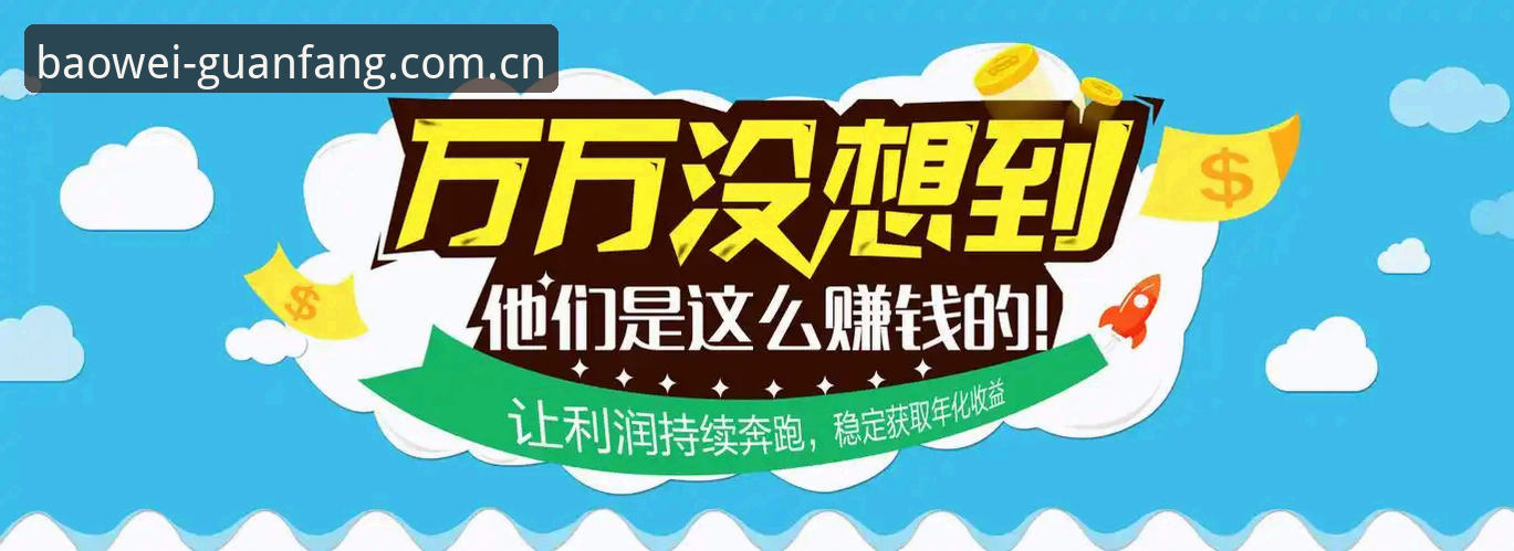 宝威体育手机APP 掌握宝威体育平台移动端使用的五个必备知识与实用技巧